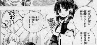 【東方】巫女のお姉ちゃんカッコいい…