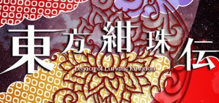 『東方紺珠伝』『弾幕アマノジャク』Steamで配信開始！！