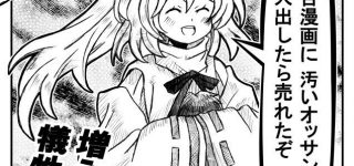 【東方】同人誌における禁忌とは