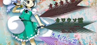 【東方】自機は弱機体を任されてようやく一人前である