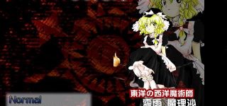 【東方】正史だと異変は全部霊夢が解決してるっぽいけど魔理沙は何してんの？