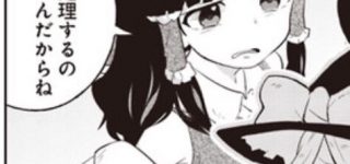 【東方】お嫁さん霊夢