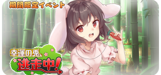 [東方]てゐちゃんを制限時間以内に捕まえられたらどんなプレイもOK