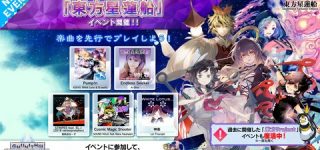 [東方]あずまあや先生のぬえちゃん他（チュウニズム星蓮船イベント）