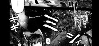 【東方】貴重なビビり霊夢