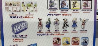 【東方】イオン限定グッズ