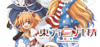 【東方】三月精の配信キテル…