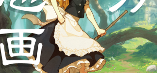 [東方]Twitterまとめ（2020年8月その2）