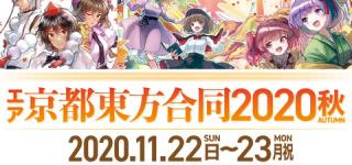 [東方]Twitterまとめ（2020年11月その4）