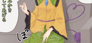 [東方]こいしちゃんの耳かき