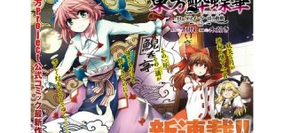 [東方]連載開始から1年なので酔蝶華スレ