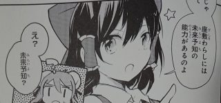 【東方】美宵ちゃんも未来予知は出来るのか