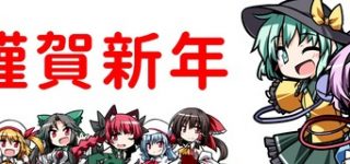 [雑記]新年のご挨拶