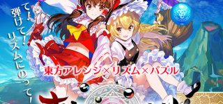 【東方】コンシューマー向けの東方二次ゲーを作ってほしいゲーム会社ってある？理由も教えて