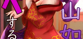 【東方】虹龍洞キャラの薄い本妄想