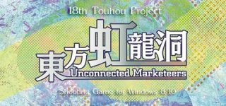 [東方]虹龍洞の新キャラ予想