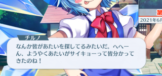 【東方】暑い時期はチルノが引っ張りだこ