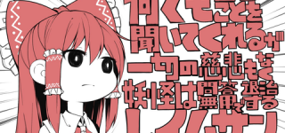 【東方】何でも言うことを聞いてくれる霊夢さんの動画が完成する