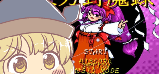 [東方]隠岐奈様「やってみたいな～旧作…」