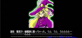 【東方】旧作の魔理沙は今の男勝りな魔理沙と口調がだいぶ違うよな