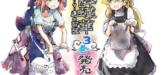 [東方]美宵ちゃんも魔理沙もかわいい