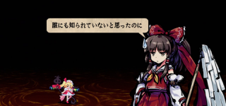 [東方]フラン強敵ルートの霊夢って何しに来たんだろ（霊フラ多め）