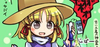 [東方]隠岐奈ばかり言われているけれど、幻想郷の神様ってもともとこんなキャラ