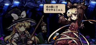 [東方]水の使い方を褒められる魔理沙ちゃん