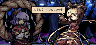 [東方]ヤマメちゃんに腹ペコ大食い属性付くかと思った