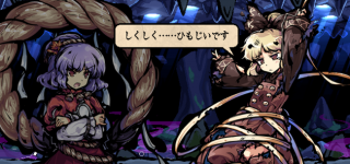 【東方】腹ペコ大食い属性付くかと思ったらラスボスがもっとすごい奴だった…