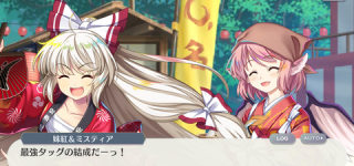 [東方]ロスワのミスティアと妹紅