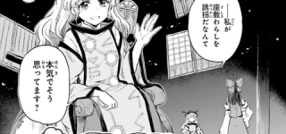 [東方]酔蝶華最新話の隠岐奈様