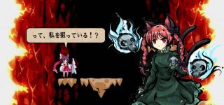 【東方】剛欲異聞の燐ちゃんしつこかったよね