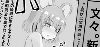 【東方】ナズーリン香霖堂で吹っ掛けられる