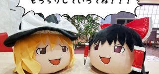 [東方]ゆっくり霊夢＆魔理沙クッション、22年3月発売