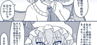【東方】お嬢様にメスガキは無理がある