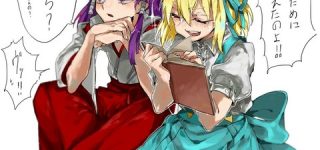 [東方]レイアリは原点