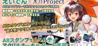 [雑記]えいでん×東方Projectコラボ