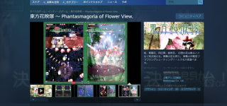 [東方]Steam版花映塚、ネット対戦できるみたい