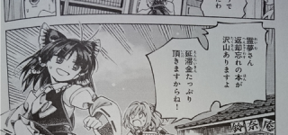 【東方】幻想郷の貨幣・通貨・商売について考察スレ