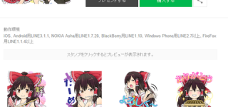 【東方】 東方公式LINEスタンプの絵師が未だに謎な件