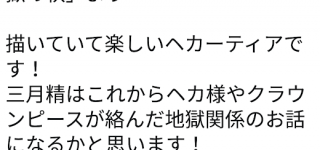 【東方】これから地獄関係の話になるの確定か