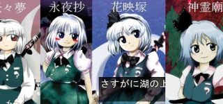 【東方】どの妖夢ちゃん好き？？？