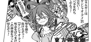 【東方】このあと7ページ