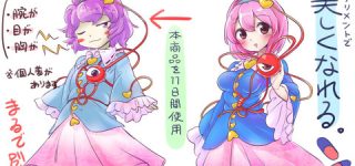 [東方]ドーピング