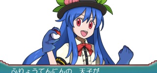 【東方】比那名居天子が 勝負を　しかけてきた！