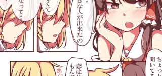 [東方]恋の相談は魔理沙にお任せ