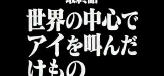 東方の最終回は年老いたZUNの経営する居酒屋で最後まで生き残った数人のファンの前で口頭で語られて欲しい