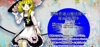 【東方】これはもう胸があると認めざるを得ない　　※ネタバレ注意