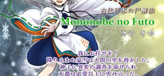 [東方]東方架空園　～布都ルート